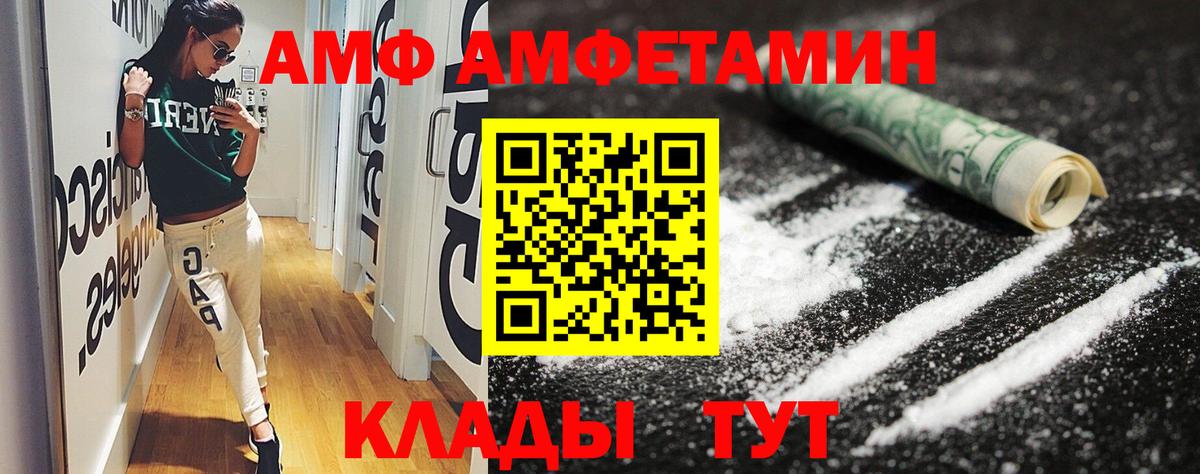 Amphetamine Розовый  Вход с VPN  АМФ  МЕГА ТОР  Брянск 