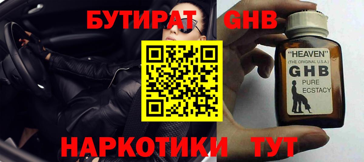 Бутират бутандиол  Вход с VPN  Бутират  Брянск 
