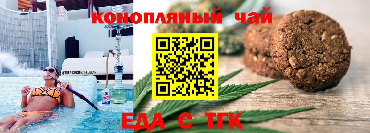 Печенье с ТГК конопля Брянск