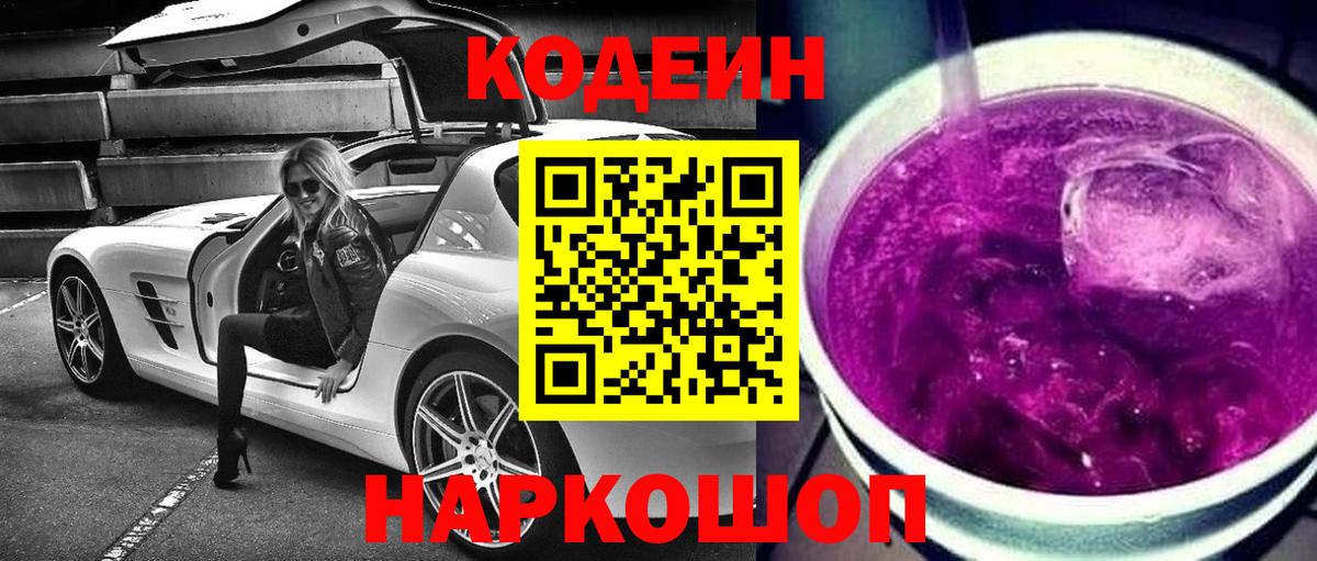 Брянск  Кодеин напиток Lean (лин)  Вход с VPN  Кодеиновый сироп Lean напиток Lean (лин) 