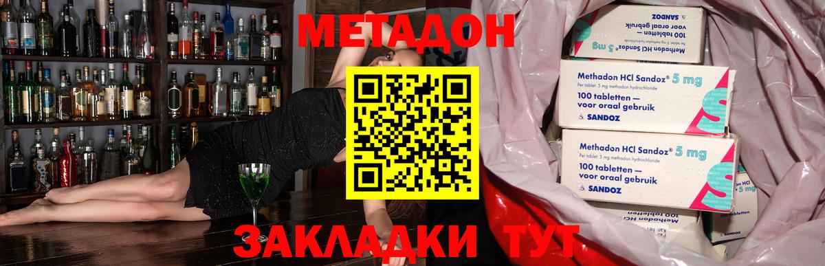 Метадон methadone Брянск